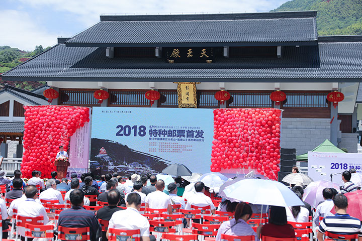 丰子恺《仰之弥高》特种邮票首发暨《中国佛教五大名山—雪窦山》系列邮品发行