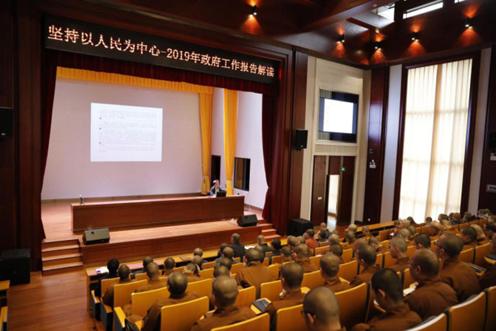 我院组织全体师生集体学习国务院总理李克强所作的《2019年政府工作报告》