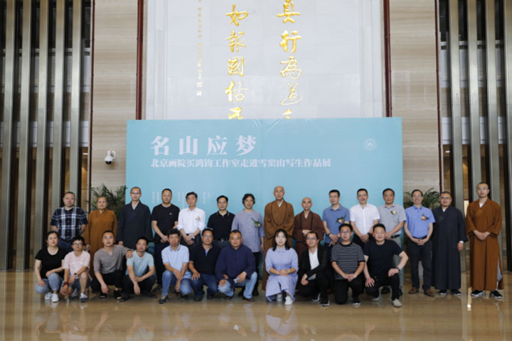 名山应梦——北京画院买鸿钧工作室走进雪窦山师生写生作品展在我院开幕