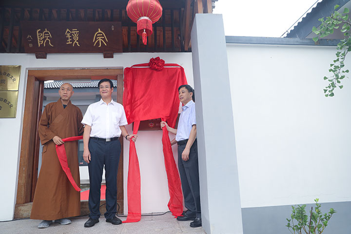 奉化“两岸交流”政协委员会客厅在我院内举行揭牌仪式并开展首场活动